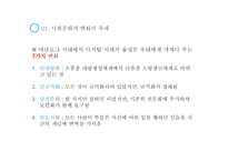 교육과정 및 교육평가 (교육과정의 사회, 심리적 기초) -6