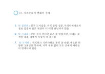 교육과정 및 교육평가 (교육과정의 사회, 심리적 기초) -7