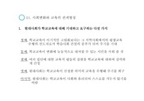 교육과정 및 교육평가 (교육과정의 사회, 심리적 기초) -9