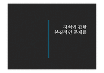교육과정 및 교육평가 (교육과정의 사회, 심리적 기초) -11