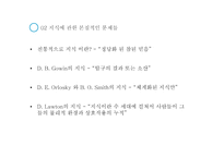 교육과정 및 교육평가 (교육과정의 사회, 심리적 기초) -12