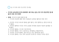 교육과정 및 교육평가 (교육과정의 사회, 심리적 기초) -13