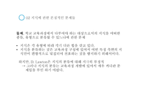 교육과정 및 교육평가 (교육과정의 사회, 심리적 기초) -14