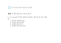교육과정 및 교육평가 (교육과정의 사회, 심리적 기초) -15