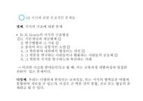 교육과정 및 교육평가 (교육과정의 사회, 심리적 기초) -16