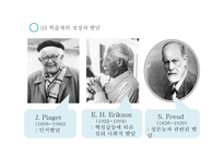 교육과정 및 교육평가 (교육과정의 사회, 심리적 기초) -18