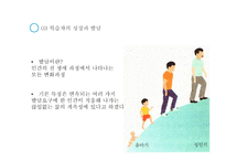 교육과정 및 교육평가 (교육과정의 사회, 심리적 기초) -20