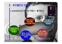 감명받은리더(시오도르 루즈벨트) 리더십알아보기 -5