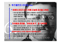 감명받은리더(시오도르 루즈벨트) 리더십알아보기 -6