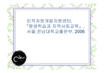 사회교육의 시설과 학습 -1