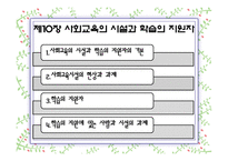 사회교육의 시설과 학습 -2