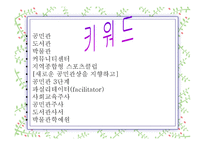 사회교육의 시설과 학습 -3