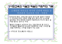 사회교육의 시설과 학습 -4