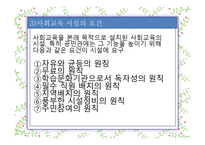사회교육의 시설과 학습 -9