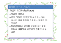 사회교육의 시설과 학습 -16