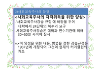 사회교육의 시설과 학습 -18