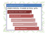 사회교육의 시설과 학습 -19