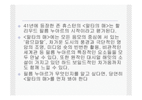 말타의 매 (The Maltese Falcon) -3