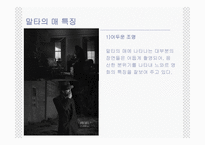 말타의 매 (The Maltese Falcon) -10