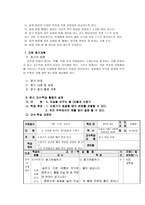 단원명 (모습을 바꾸는 물), 단원의 개관 및 목표, 교재 연구, 활동의 실제 -5
