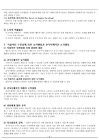 도덕행동의 학습  - 행동분석접근 -3