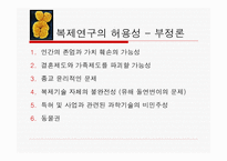 윤리학 - 생명윤리의 문제 -12