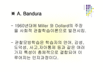 인지적 도제 교수법 -  모방을 통한 학습 - 인지적 도제의 절차 -3