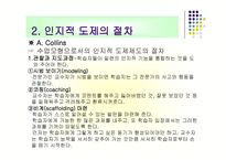 인지적 도제 교수법 -  모방을 통한 학습 - 인지적 도제의 절차 -5