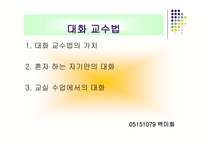 인지적 도제 교수법 -  모방을 통한 학습 - 인지적 도제의 절차 -7