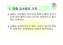 인지적 도제 교수법 -  모방을 통한 학습 - 인지적 도제의 절차 -8
