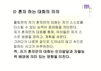 인지적 도제 교수법 -  모방을 통한 학습 - 인지적 도제의 절차 -13