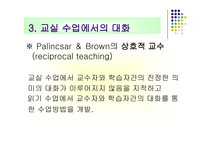 인지적 도제 교수법 -  모방을 통한 학습 - 인지적 도제의 절차 -14
