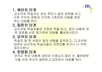인지적 도제 교수법 -  모방을 통한 학습 - 인지적 도제의 절차 -15