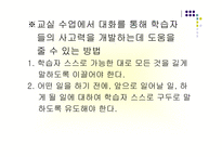 인지적 도제 교수법 -  모방을 통한 학습 - 인지적 도제의 절차 -16
