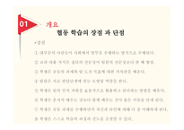 체육교육론 협동학습모형 -6