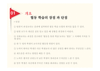 체육교육론 협동학습모형 -7