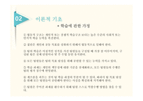 체육교육론 협동학습모형 -10