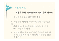 체육교육론 협동학습모형 -11