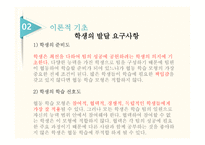 체육교육론 협동학습모형 -14