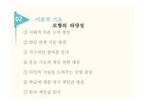 체육교육론 협동학습모형 -16