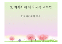 13장  비지시적 자율학습법 - 자아이해 비지시적 교수법 -2
