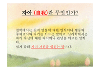 13장  비지시적 자율학습법 - 자아이해 비지시적 교수법 -3