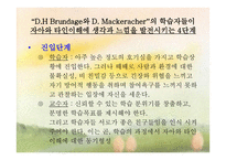 13장  비지시적 자율학습법 - 자아이해 비지시적 교수법 -7