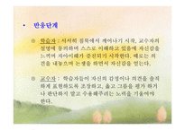 13장  비지시적 자율학습법 - 자아이해 비지시적 교수법 -8