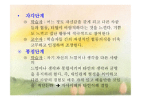 13장  비지시적 자율학습법 - 자아이해 비지시적 교수법 -9