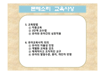 페스탈로치, 프뢰벨, 몬테소리의 교육사상 -10