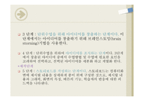 컴퓨터의 교육적 활용 1) CAI(컴퓨터 보조수업) 2) CMI(컴퓨터 관리수업) -7