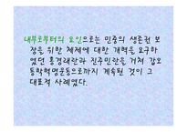 교육철학 및 교육사 - 19세기의 한국사회 -3