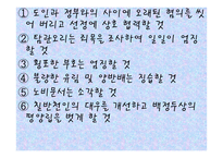 교육철학 및 교육사 - 19세기의 한국사회 -5