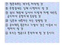 교육철학 및 교육사 - 19세기의 한국사회 -6